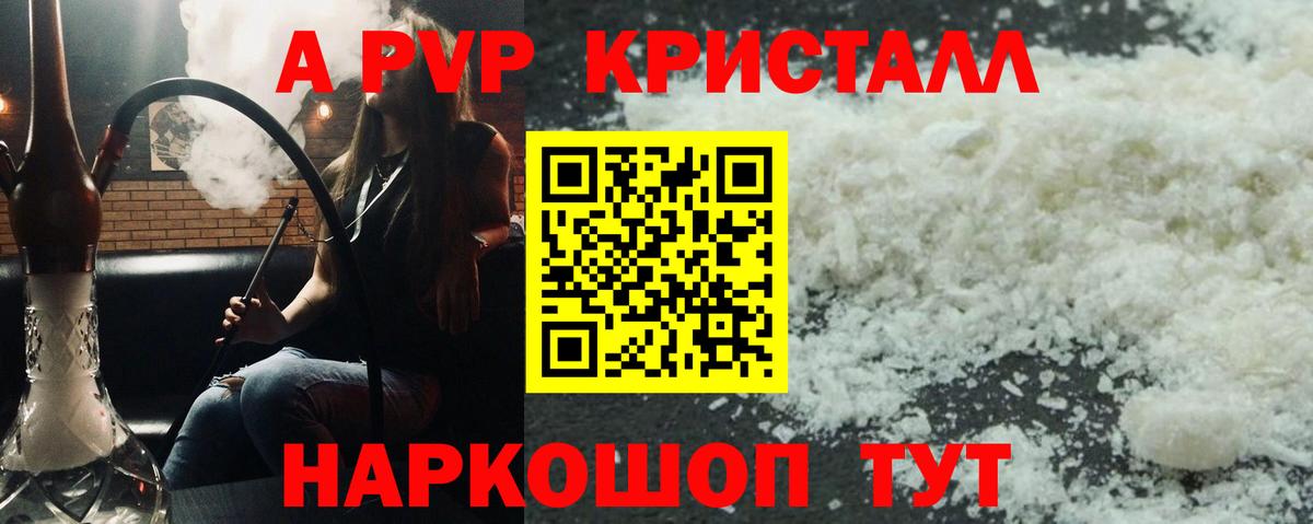 A PVP Соль  А ПВП Соль  Alfa_PVP  Alfa_PVP кристаллы  Холмск  Вход с VPN 
