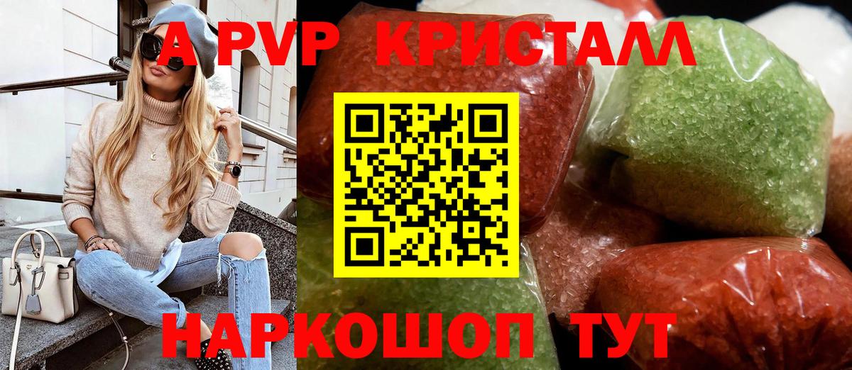Альфа ПВП Crystall Холмск