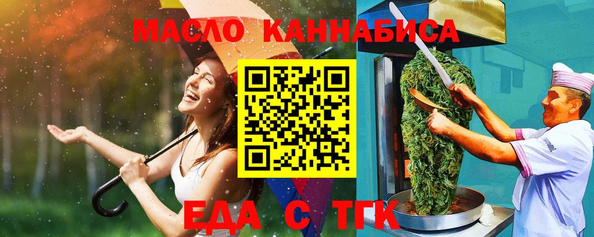 Еда ТГК конопля  Вход с VPN  Холмск 