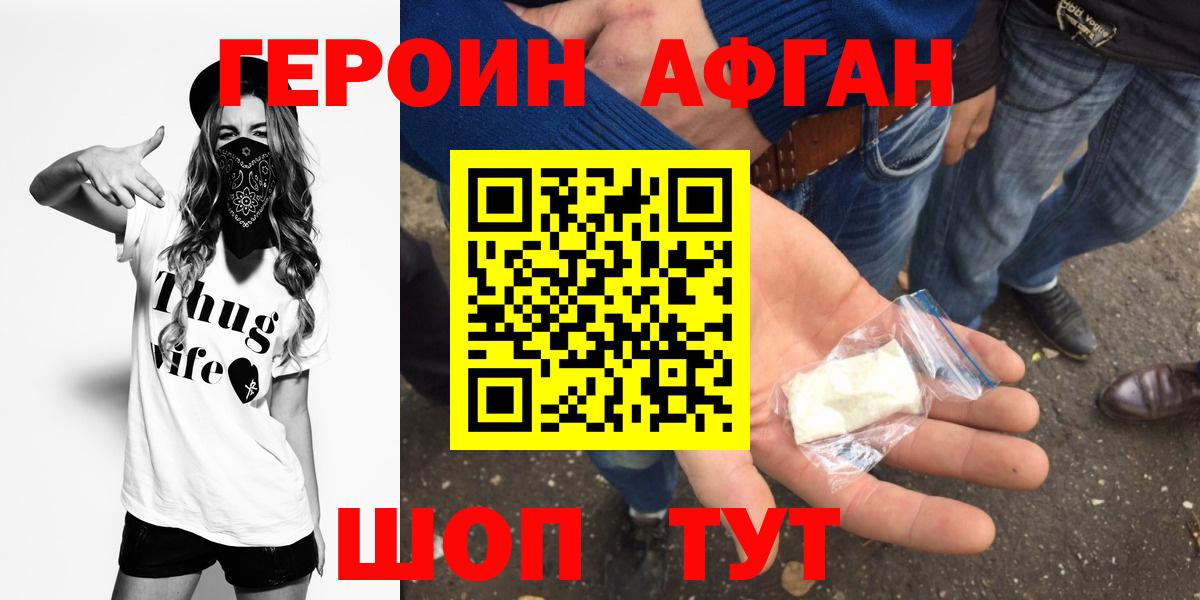 ГЕРОИН белый Холмск