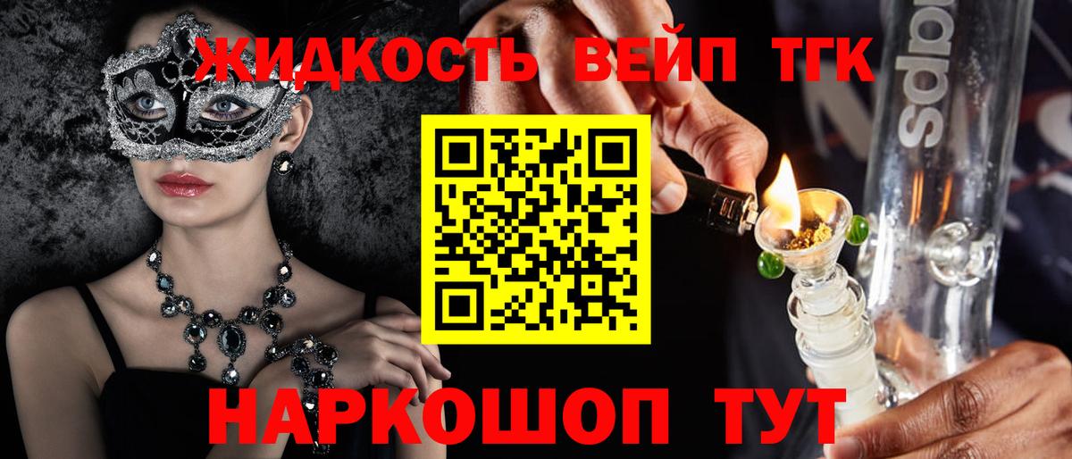 ТГК вейп  Вход с VPN  Дистиллят ТГК вейп  Холмск 