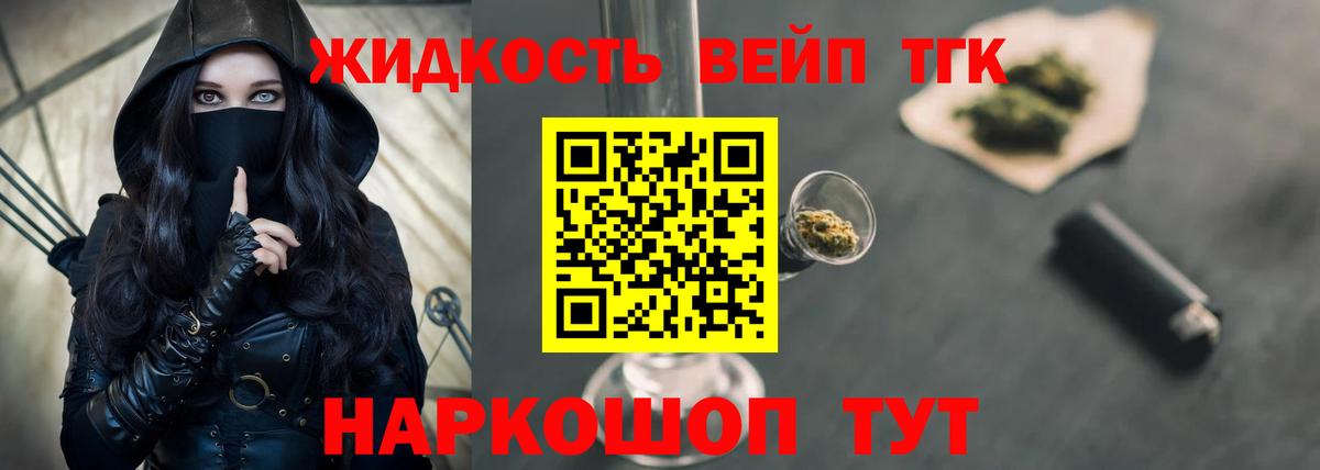 Дистиллят ТГК THC oil Холмск